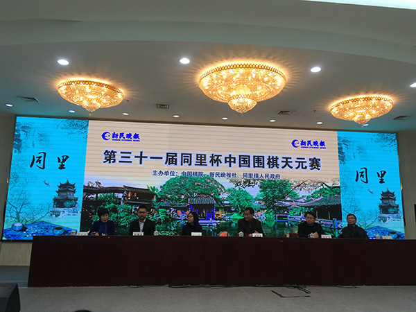 第三十一屆同裡杯中國圍棋天元賽開幕式現場。管若寒 攝