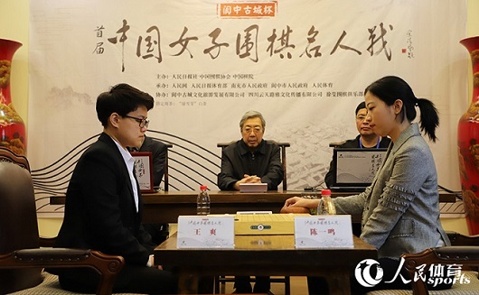 首屆中國女子圍棋名人戰決賽三番棋首局打響 王爽VS陳一鳴