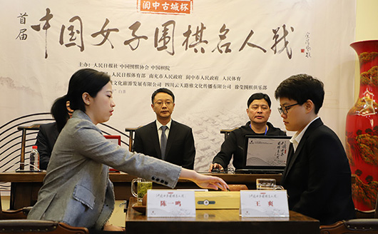 首屆中國女子圍棋名人戰決賽第二局