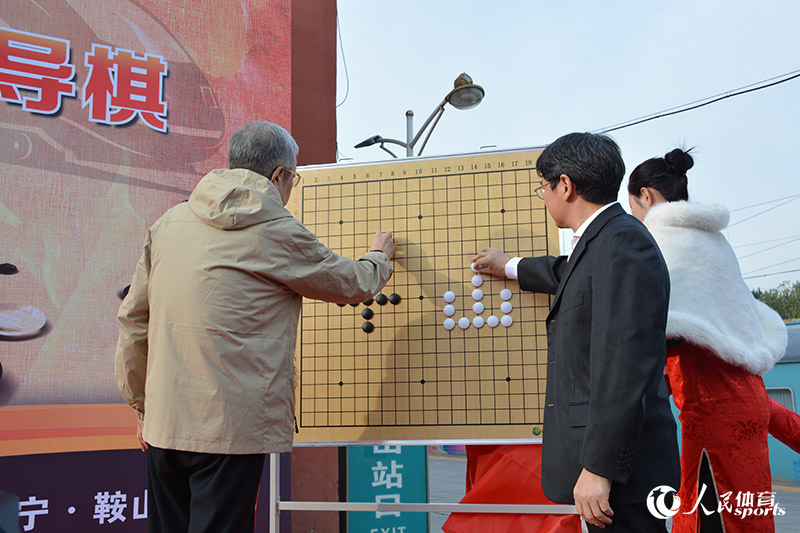 中國圍棋協會主席林建超（左）與鞍山市人民政府副市長孫平共同開棋