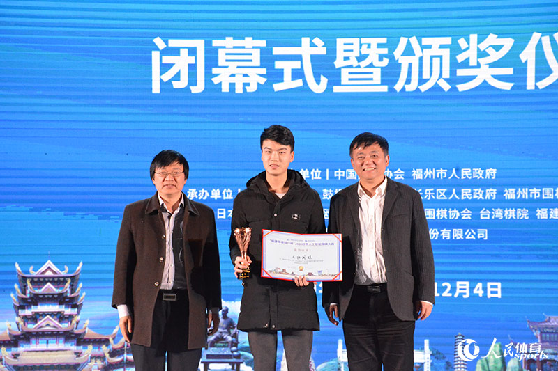 中國人工智能學會機器博弈專委會主任張小川（左一）、福州市圍棋協會會長周林為2020世界人工智能圍棋大賽季軍“天狗圍棋”頒獎